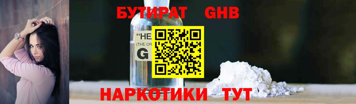 Бутират 1.4BDO  Вход с VPN  Кашира 