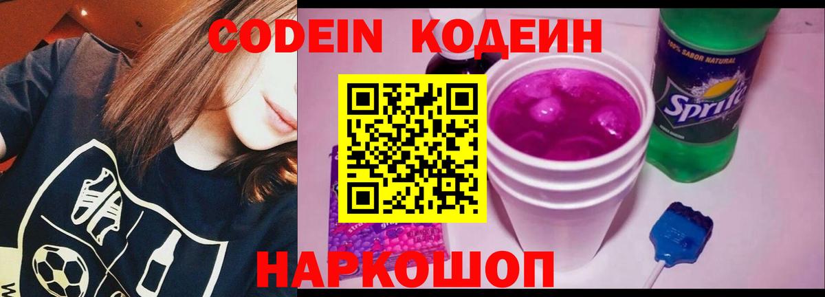 Кодеин напиток Lean (лин)  Кодеиновый сироп Lean напиток Lean (лин)  Вход с VPN  Кашира 