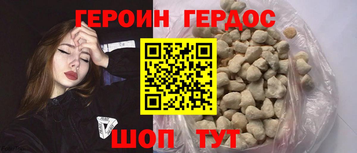 ГЕРОИН белый Кашира