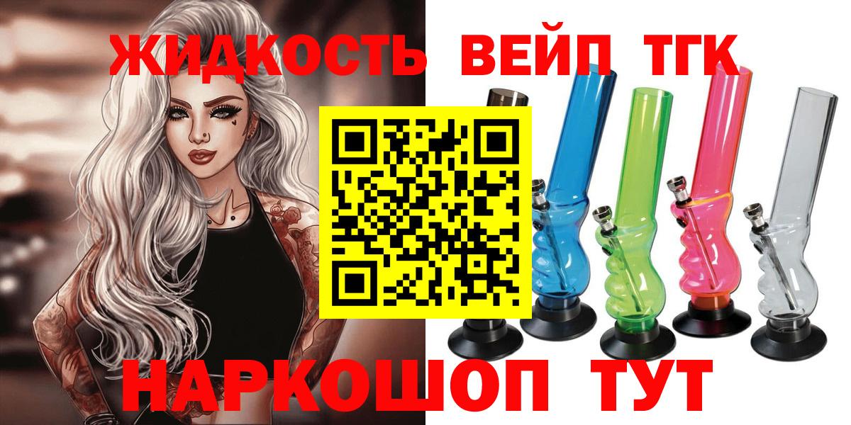 Дистиллят ТГК вейп с тгк Кашира