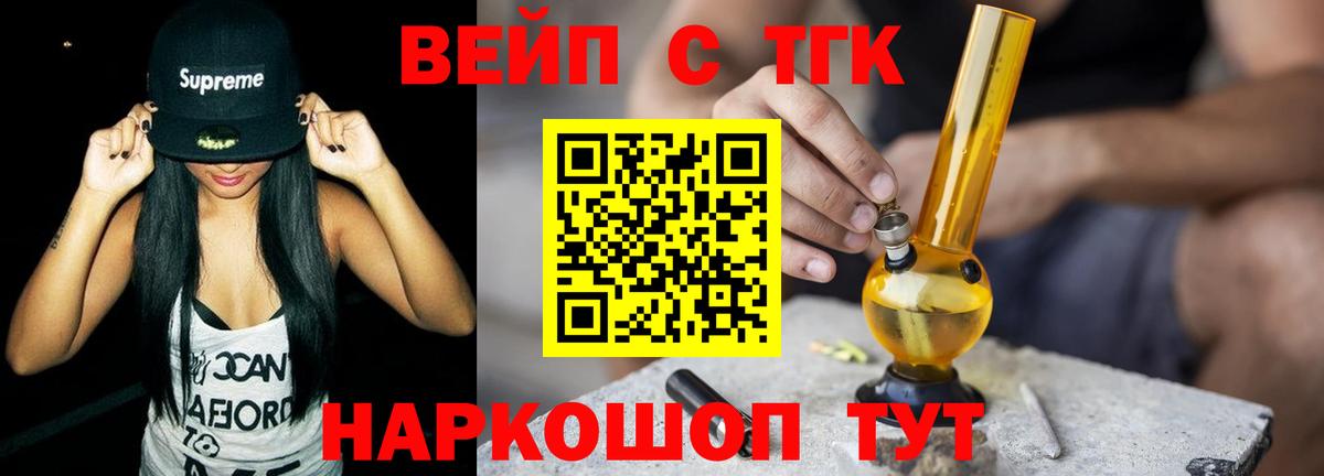 ТГК вейп с тгк  MEGA онион  Вход с VPN  Кашира  Дистиллят ТГК Wax 